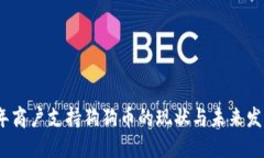 2023年商户支持狗狗币的现
