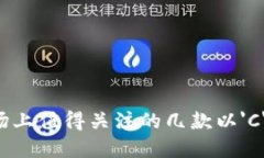 2023年美国市场上值得关注